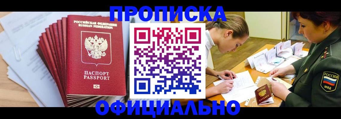прописка паспорт в Морозовске