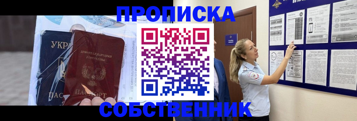 временная регистрация для школы в Морозовске