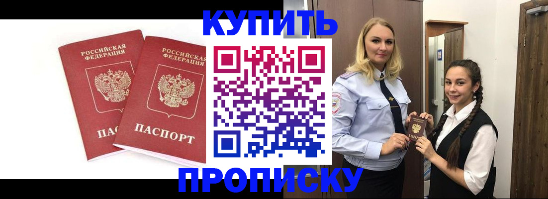 временная прописка в Морозовске