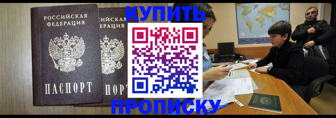 прописка паспорт в Морозовске