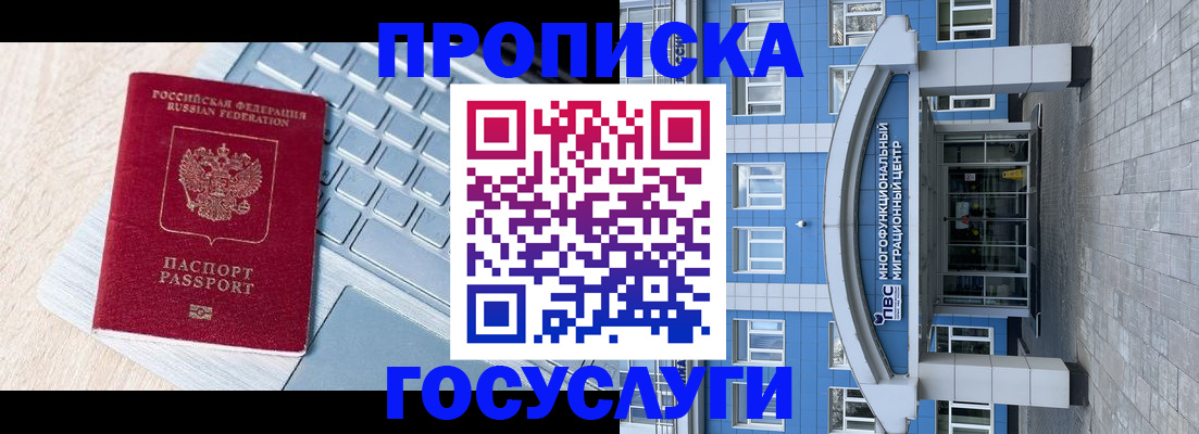 временная регистрация недорого в Морозовске