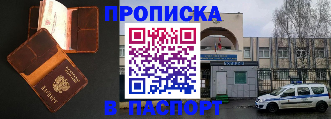 прописка законно в Морозовске