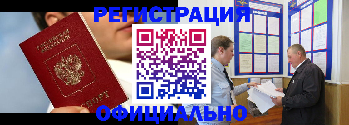 прописка в Морозовске